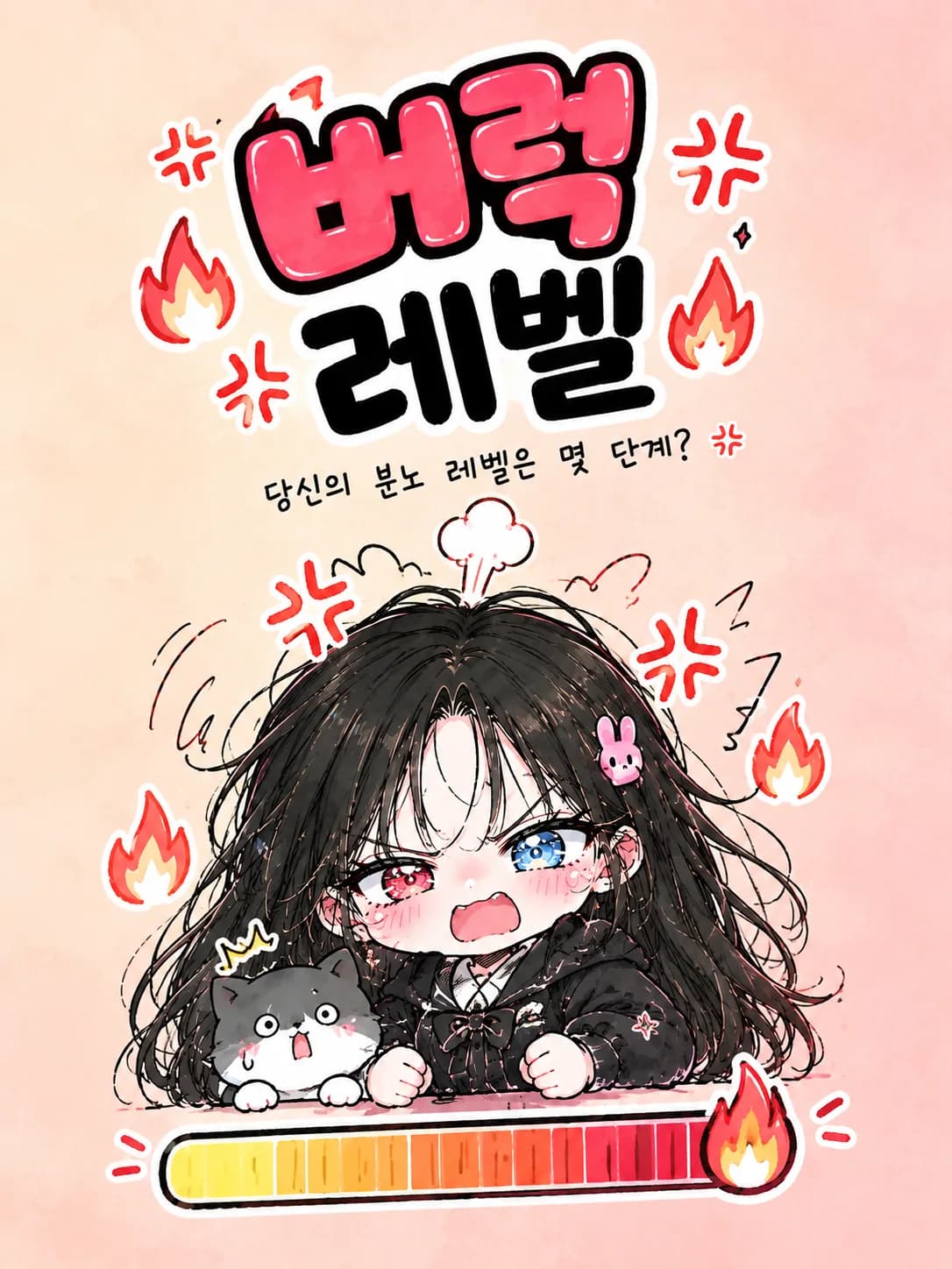 버럭 레벨 테스트 — 참다 참다 터지면 나는 무슨 강아지?